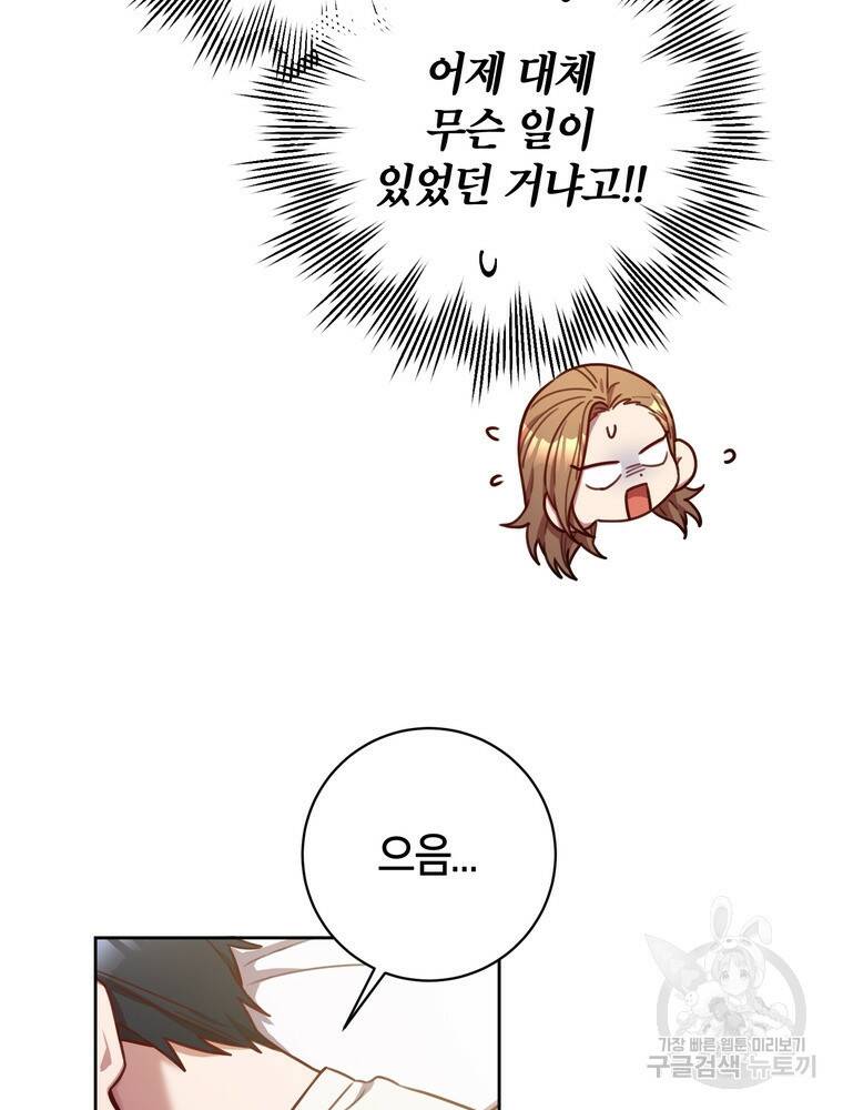 결혼은 사양합니다 28화 81