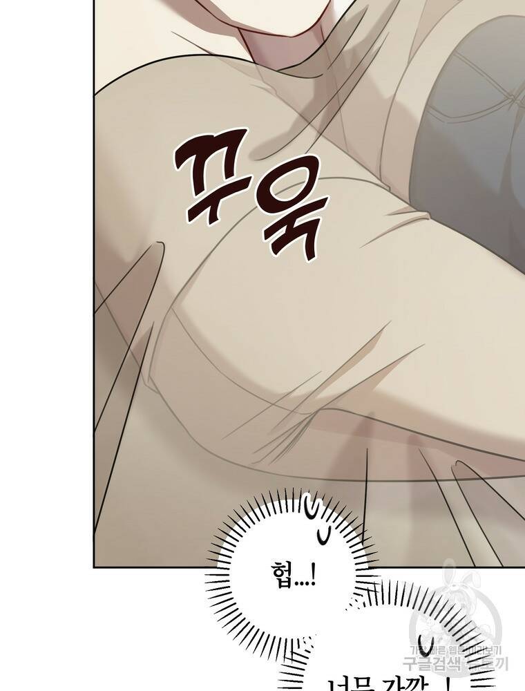 결혼은 사양합니다 28화 83
