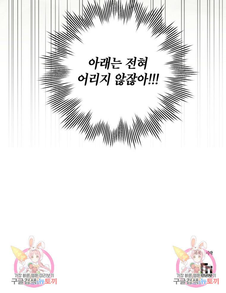 결혼은 사양합니다 28화 87