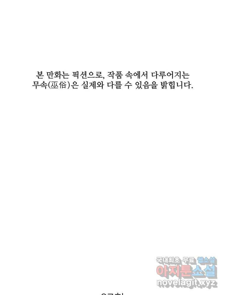신랑이 사라졌다 67화 이별을 다짐하는 순간 1
