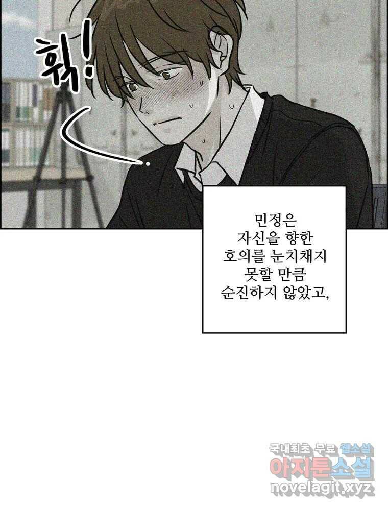 신랑이 사라졌다 67화 이별을 다짐하는 순간 6