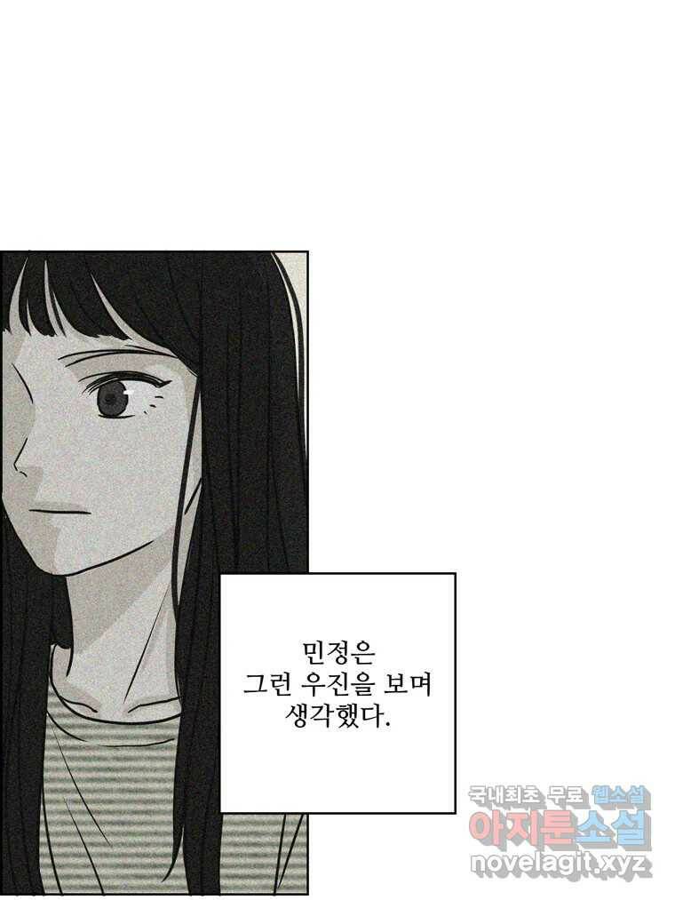 신랑이 사라졌다 67화 이별을 다짐하는 순간 8