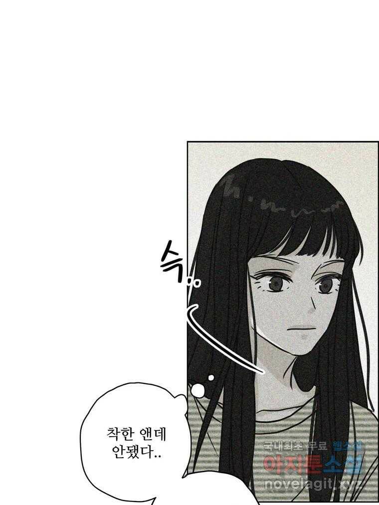 신랑이 사라졌다 67화 이별을 다짐하는 순간 9