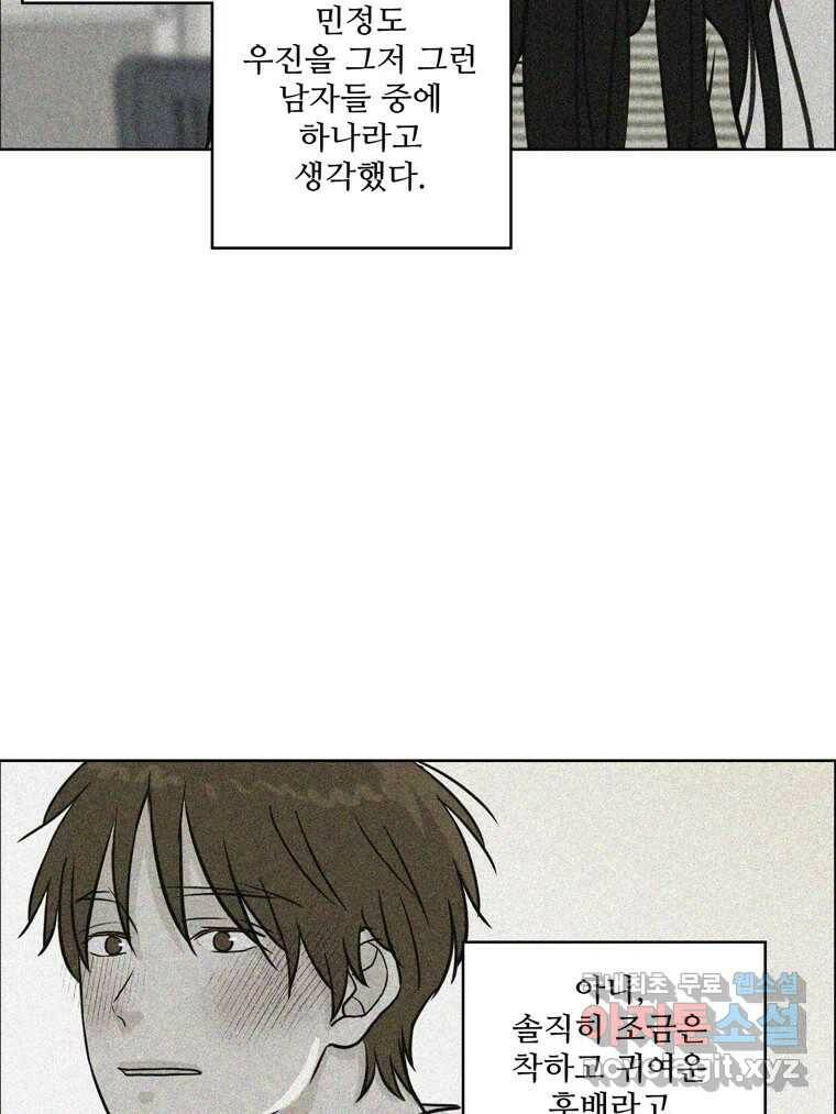 신랑이 사라졌다 67화 이별을 다짐하는 순간 12