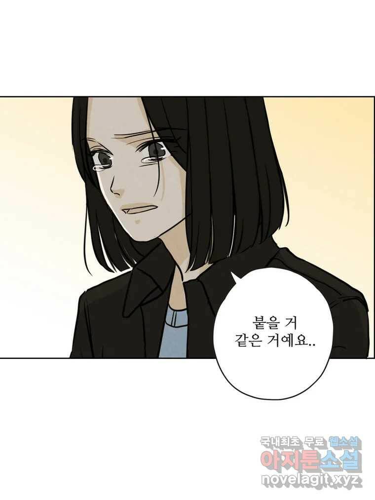 신랑이 사라졌다 67화 이별을 다짐하는 순간 18