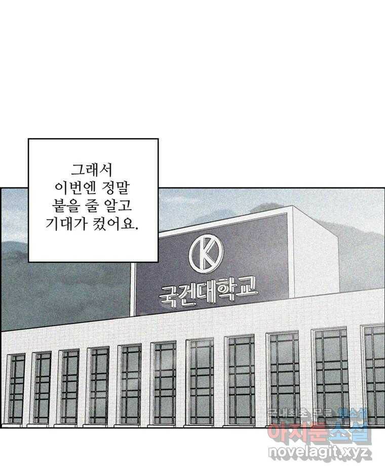 신랑이 사라졌다 67화 이별을 다짐하는 순간 22