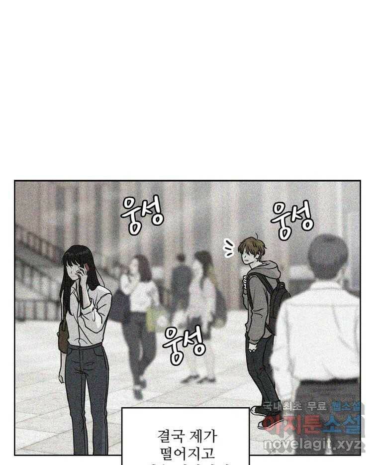 신랑이 사라졌다 67화 이별을 다짐하는 순간 24