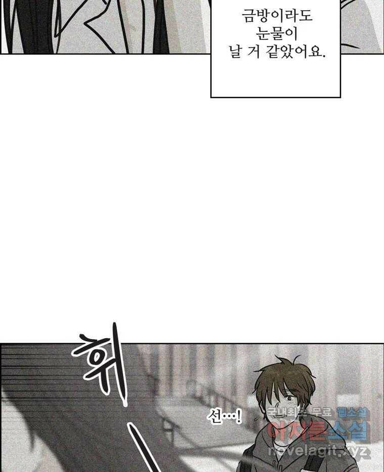신랑이 사라졌다 67화 이별을 다짐하는 순간 26