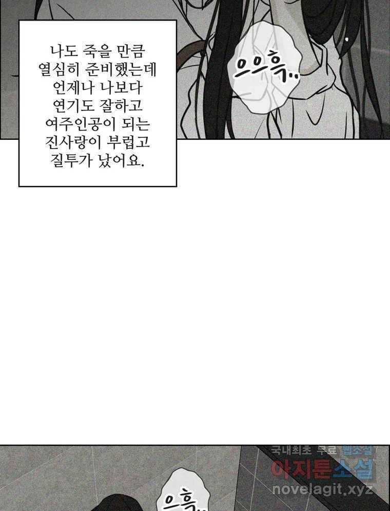 신랑이 사라졌다 67화 이별을 다짐하는 순간 33