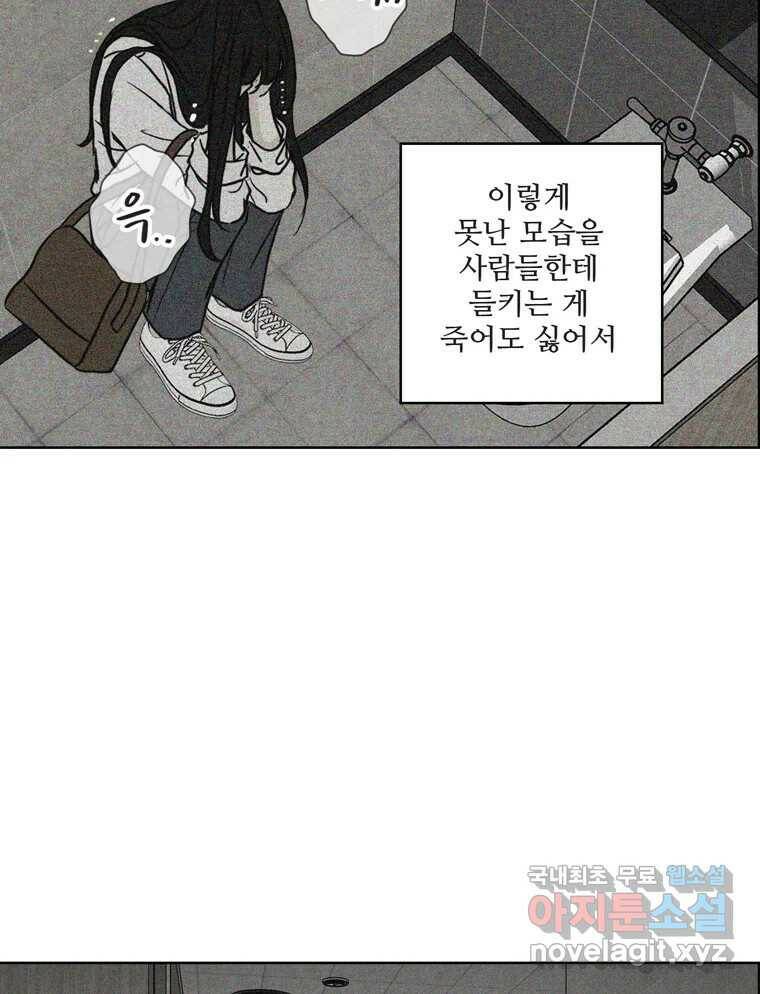 신랑이 사라졌다 67화 이별을 다짐하는 순간 34