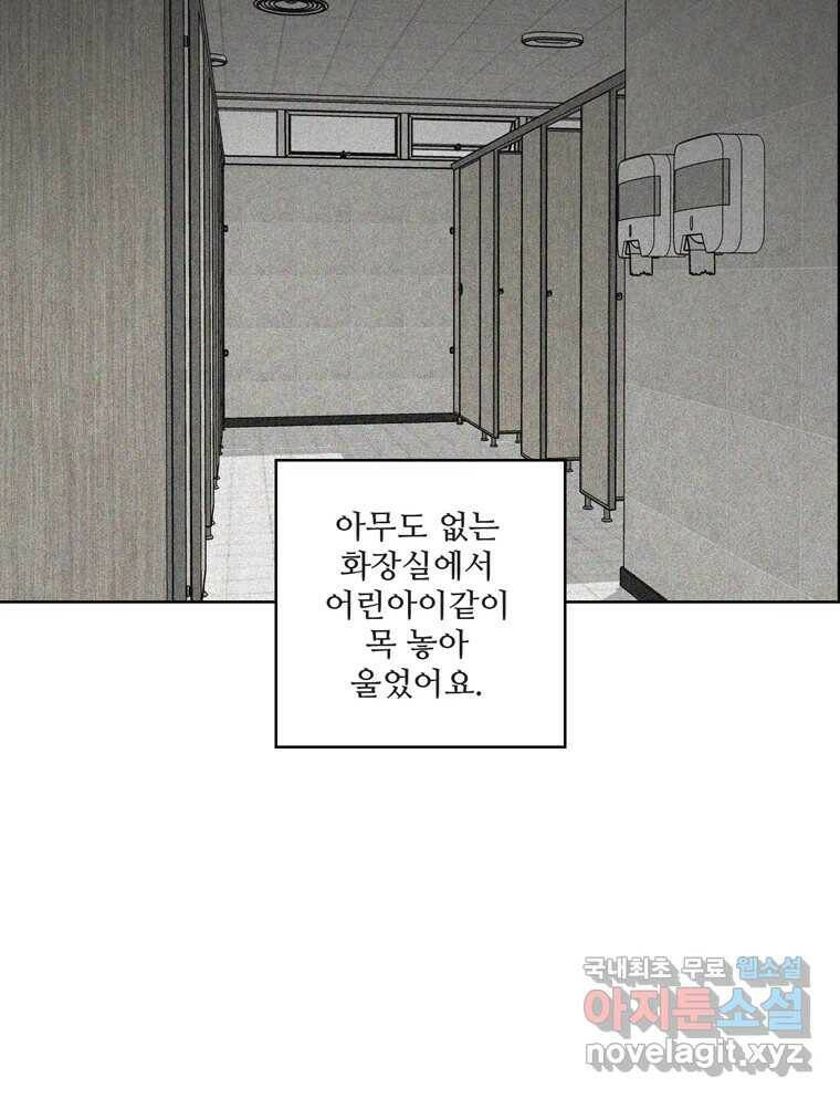 신랑이 사라졌다 67화 이별을 다짐하는 순간 35