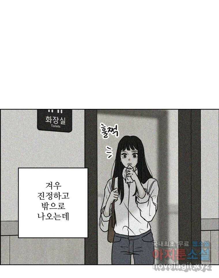 신랑이 사라졌다 67화 이별을 다짐하는 순간 38