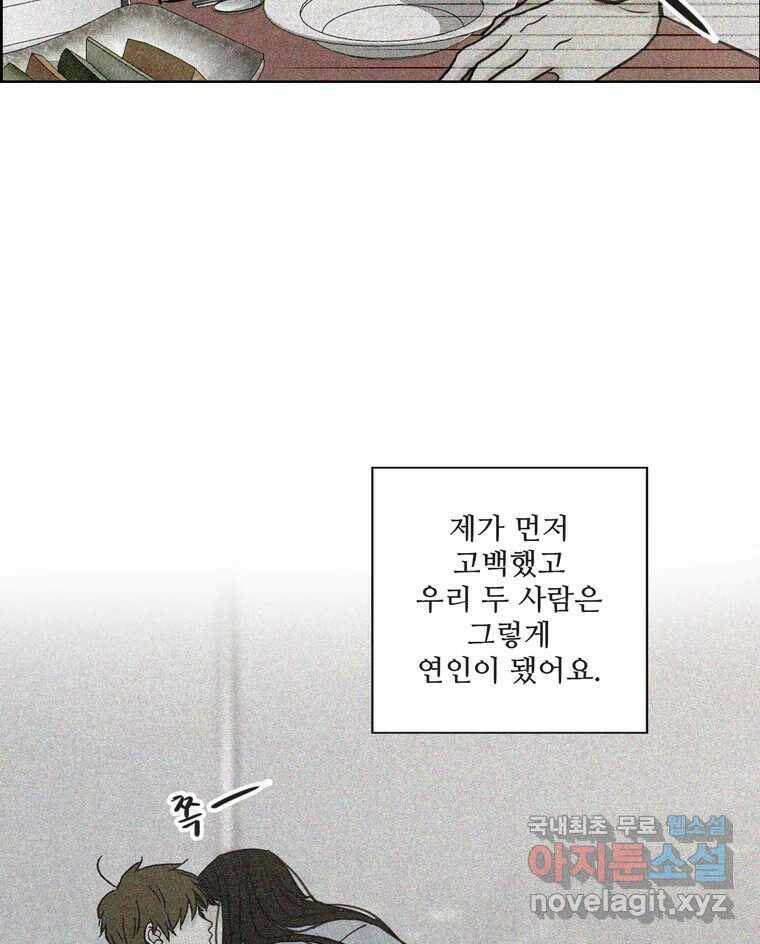 신랑이 사라졌다 67화 이별을 다짐하는 순간 49
