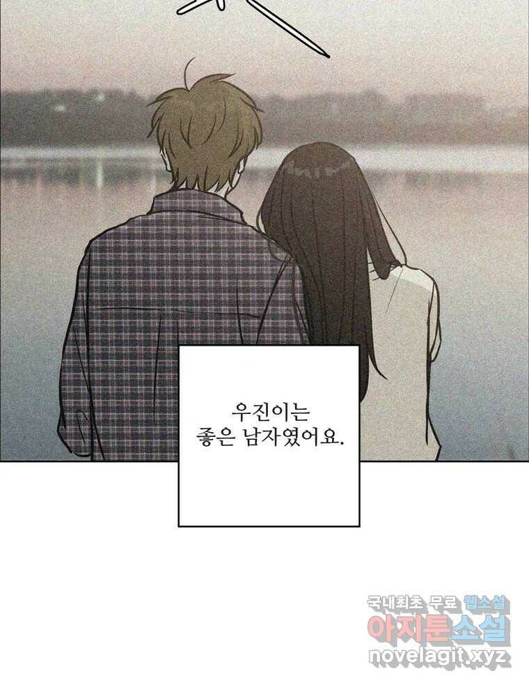 신랑이 사라졌다 67화 이별을 다짐하는 순간 56