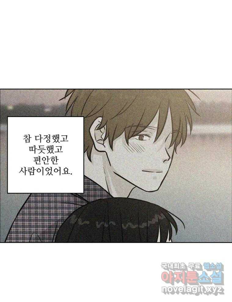 신랑이 사라졌다 67화 이별을 다짐하는 순간 57