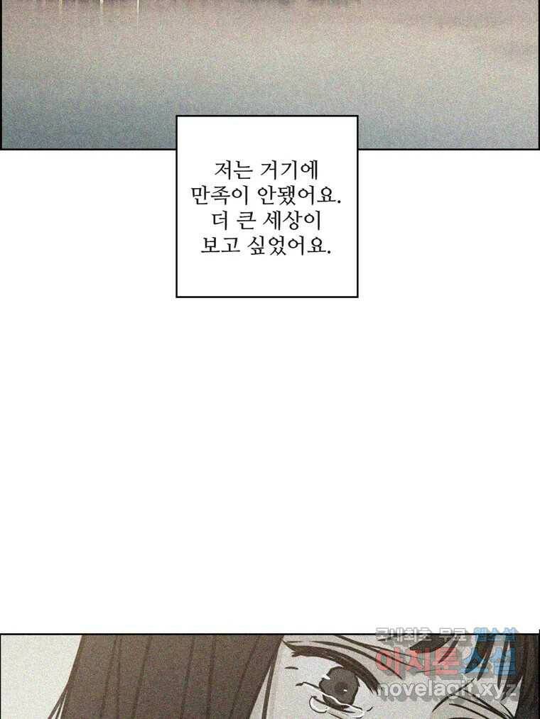 신랑이 사라졌다 67화 이별을 다짐하는 순간 61