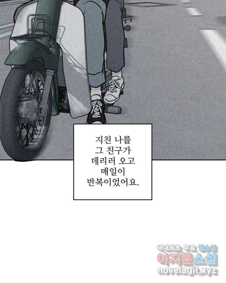 신랑이 사라졌다 67화 이별을 다짐하는 순간 66
