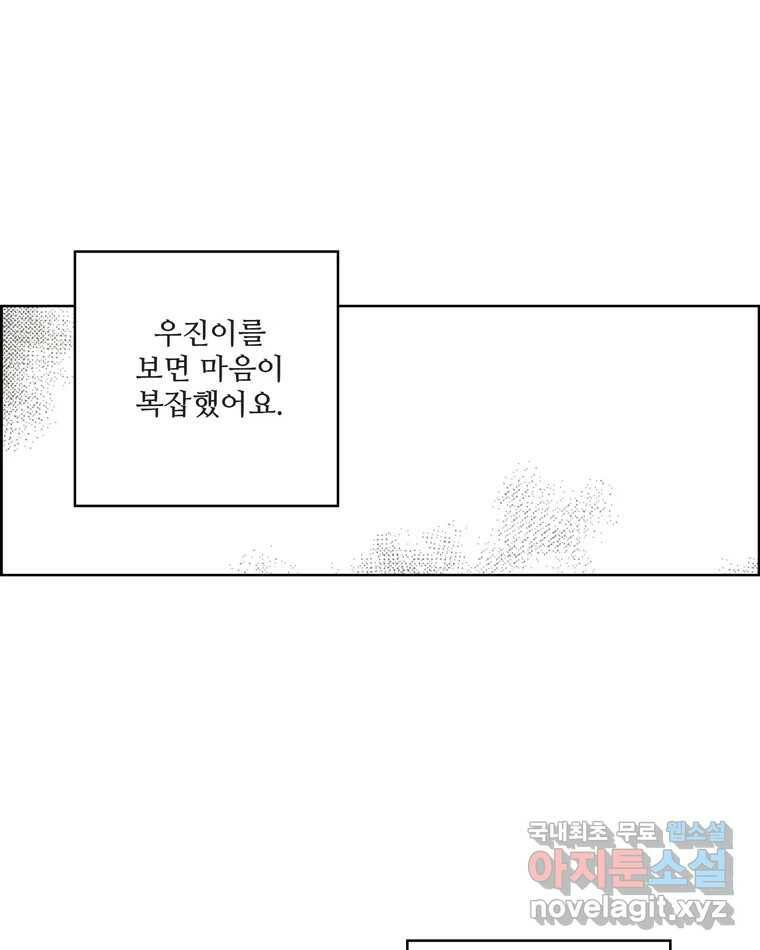 신랑이 사라졌다 67화 이별을 다짐하는 순간 67