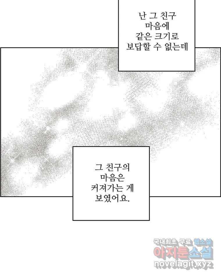 신랑이 사라졌다 67화 이별을 다짐하는 순간 68