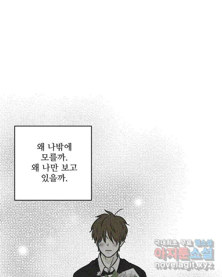 신랑이 사라졌다 67화 이별을 다짐하는 순간 69