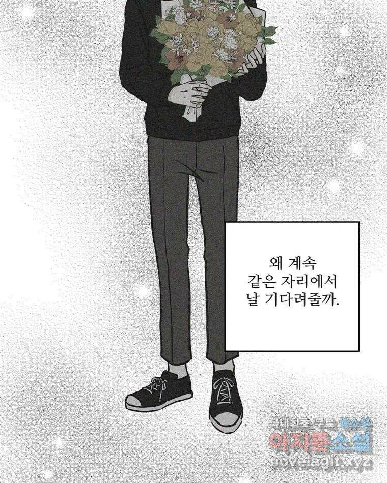 신랑이 사라졌다 67화 이별을 다짐하는 순간 70