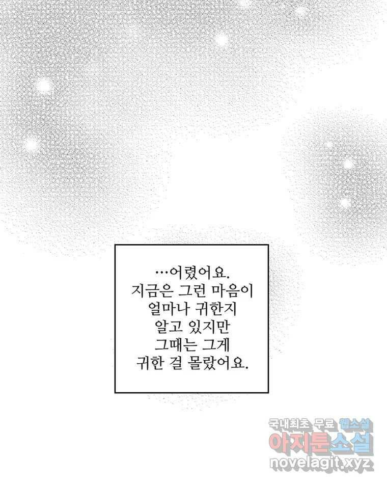 신랑이 사라졌다 67화 이별을 다짐하는 순간 71