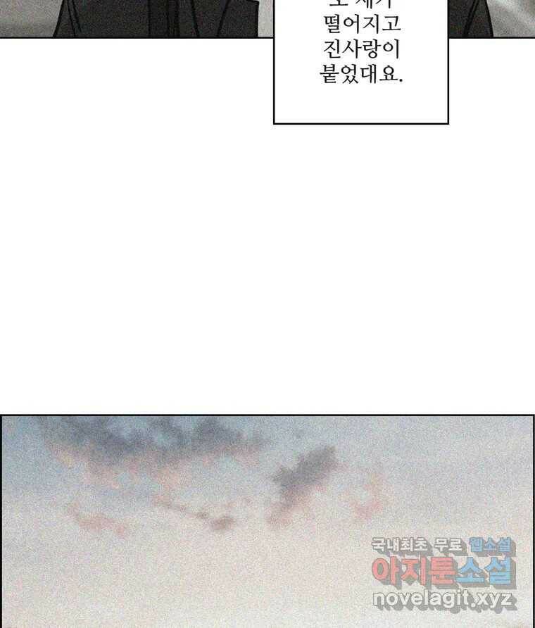 신랑이 사라졌다 67화 이별을 다짐하는 순간 75