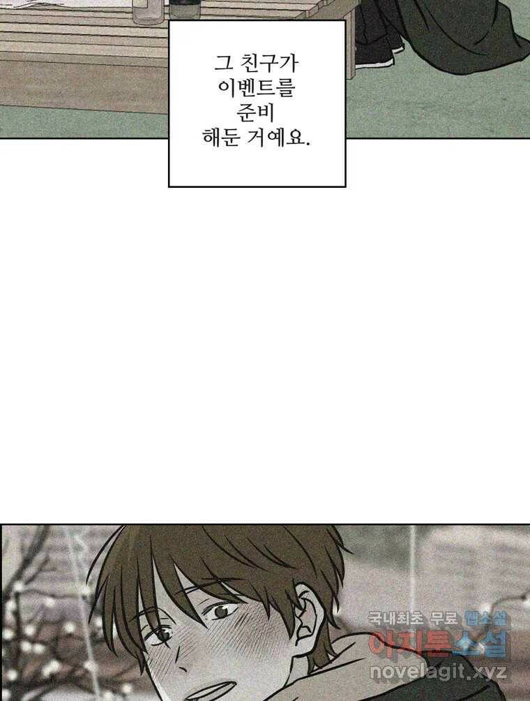 신랑이 사라졌다 67화 이별을 다짐하는 순간 81