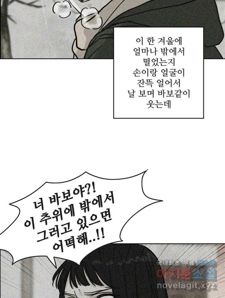 신랑이 사라졌다 67화 이별을 다짐하는 순간 82