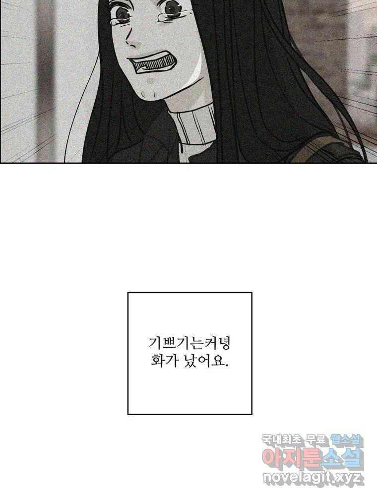 신랑이 사라졌다 67화 이별을 다짐하는 순간 83