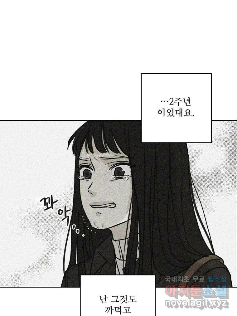 신랑이 사라졌다 67화 이별을 다짐하는 순간 85