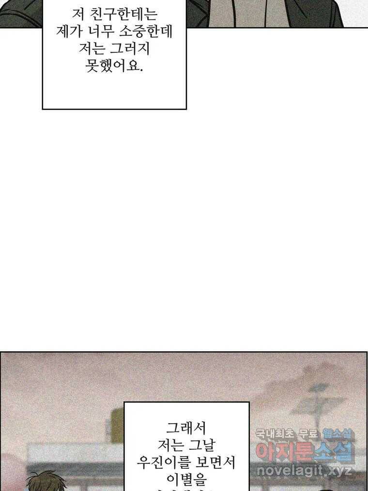 신랑이 사라졌다 67화 이별을 다짐하는 순간 87