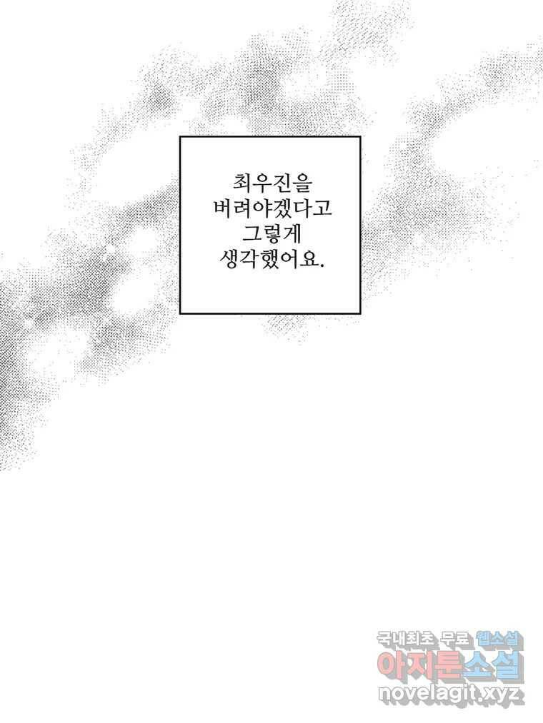 신랑이 사라졌다 67화 이별을 다짐하는 순간 89