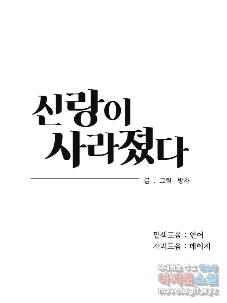 신랑이 사라졌다 67화 이별을 다짐하는 순간 90