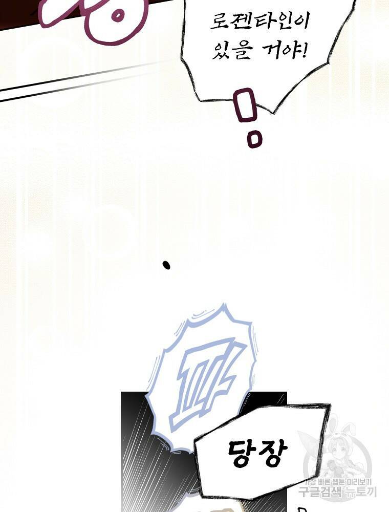 시크릿 레이디 67화 5