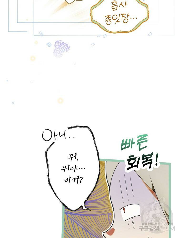 시크릿 레이디 67화 10