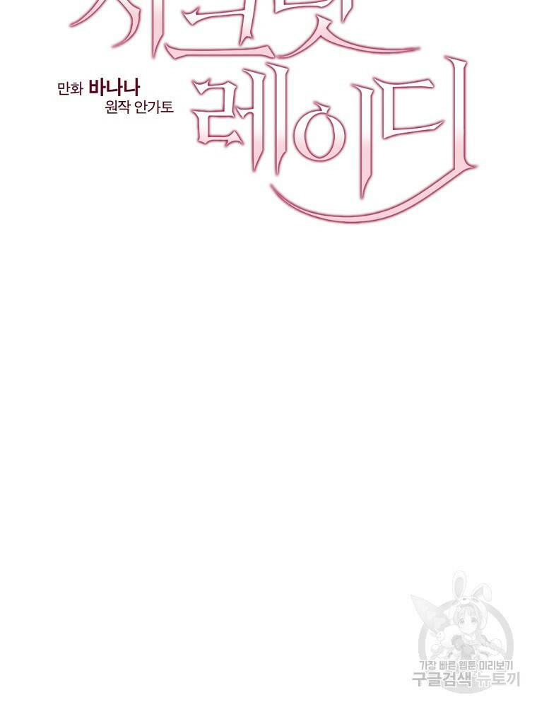 시크릿 레이디 67화 16