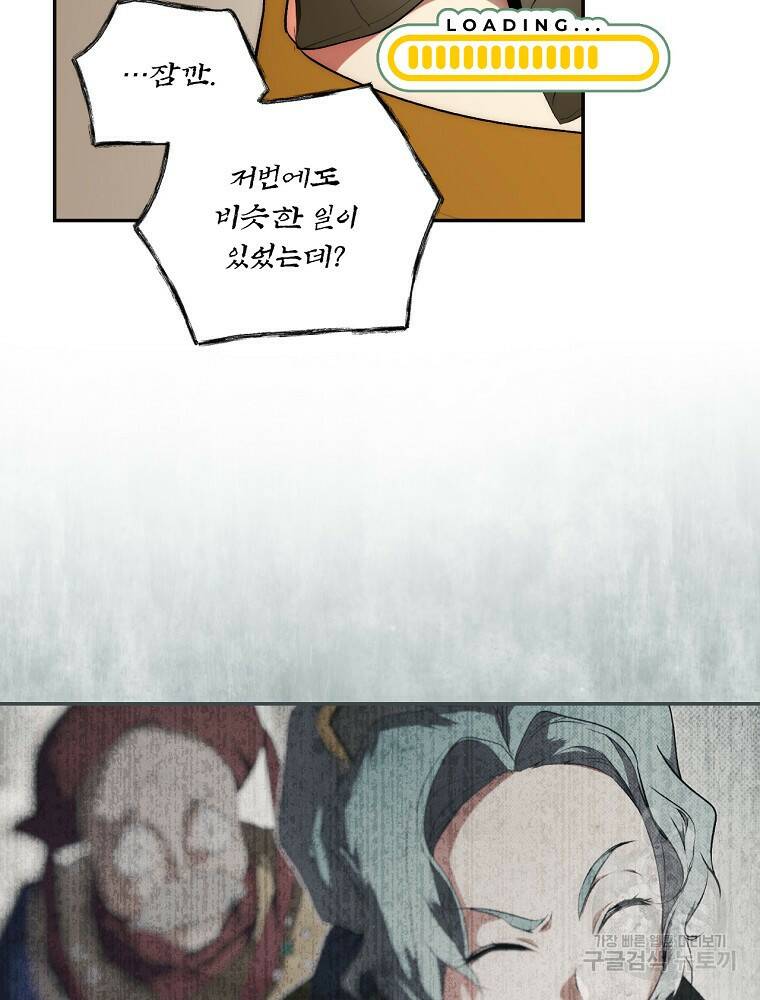 시크릿 레이디 67화 18