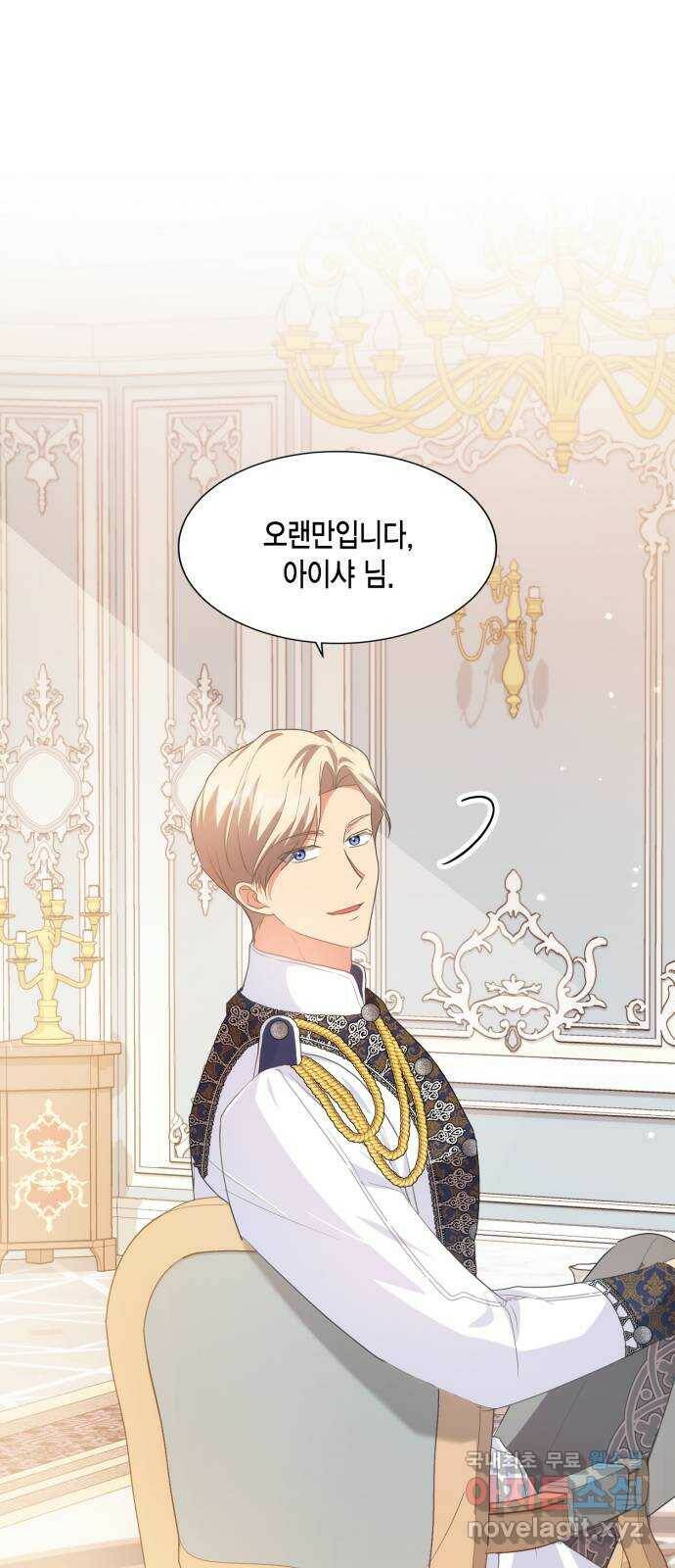 그 남주와 이별하는 방법 48화. 후계자, 관둡니다! 1