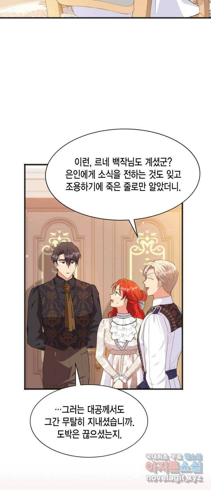 그 남주와 이별하는 방법 48화. 후계자, 관둡니다! 2