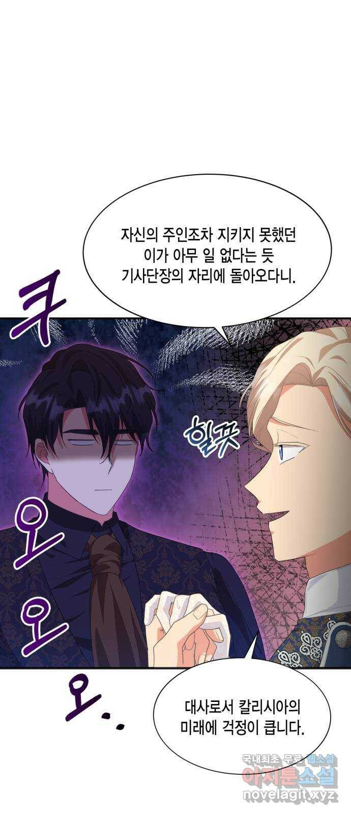 그 남주와 이별하는 방법 48화. 후계자, 관둡니다! 4