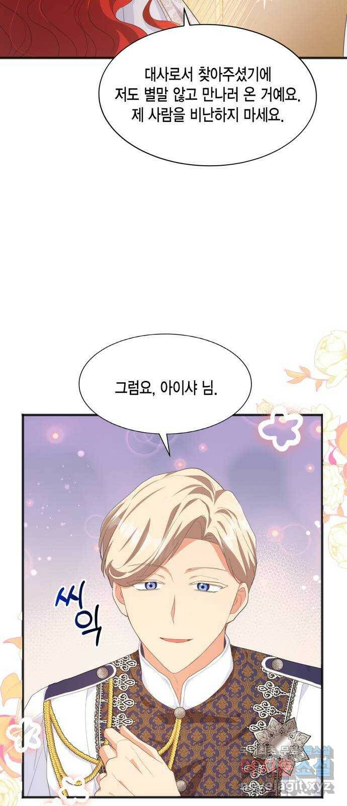그 남주와 이별하는 방법 48화. 후계자, 관둡니다! 6