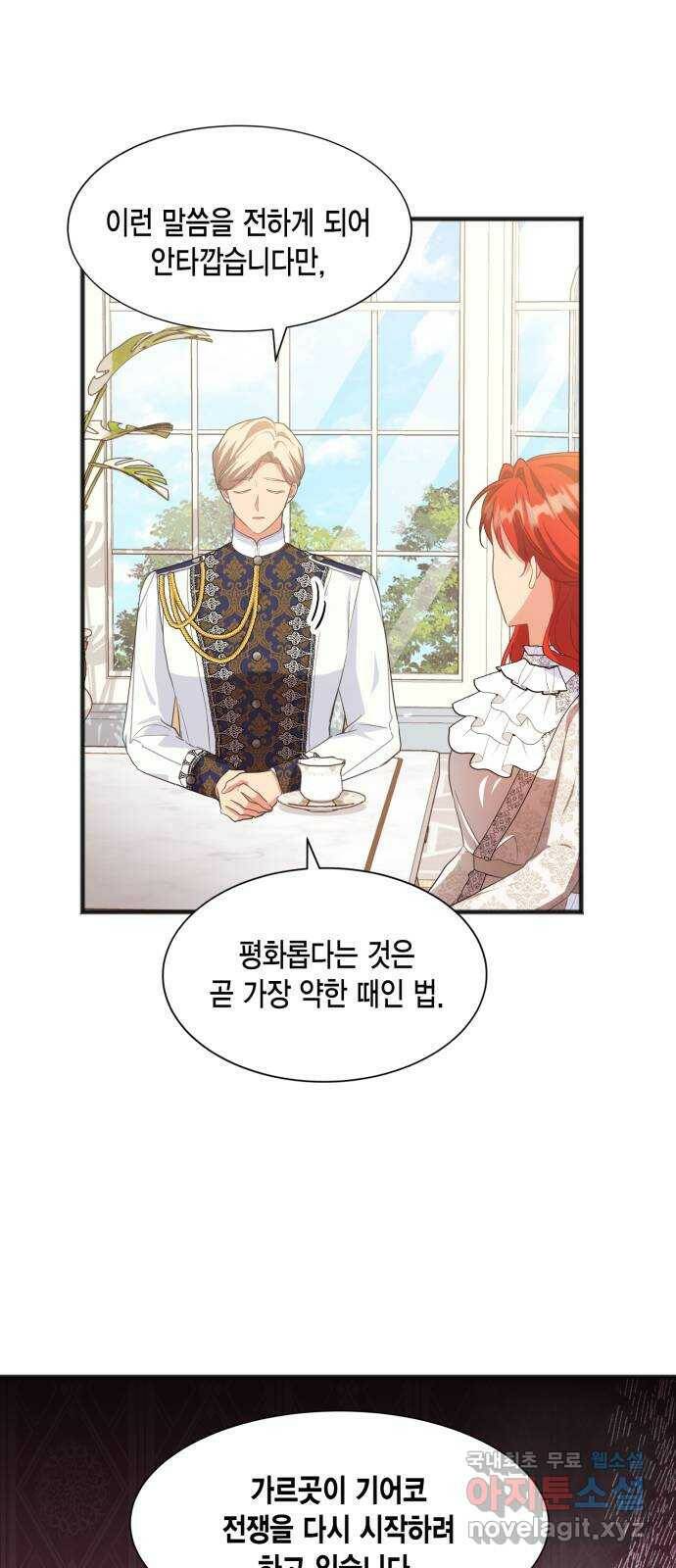 그 남주와 이별하는 방법 48화. 후계자, 관둡니다! 10