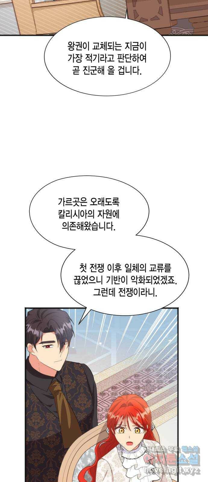 그 남주와 이별하는 방법 48화. 후계자, 관둡니다! 13