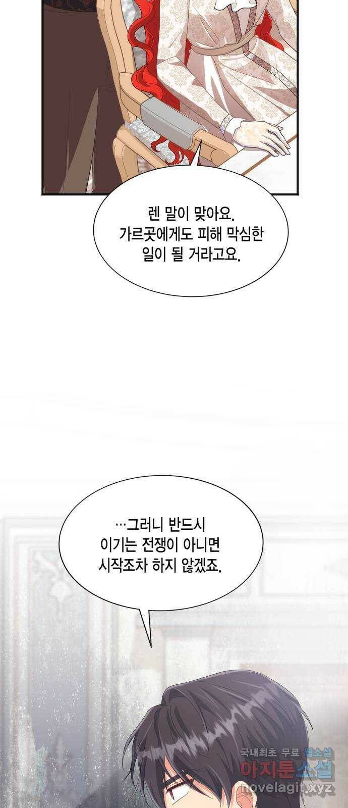 그 남주와 이별하는 방법 48화. 후계자, 관둡니다! 14