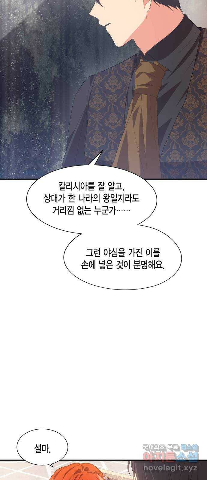 그 남주와 이별하는 방법 48화. 후계자, 관둡니다! 15