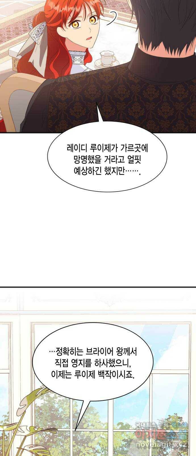 그 남주와 이별하는 방법 48화. 후계자, 관둡니다! 16
