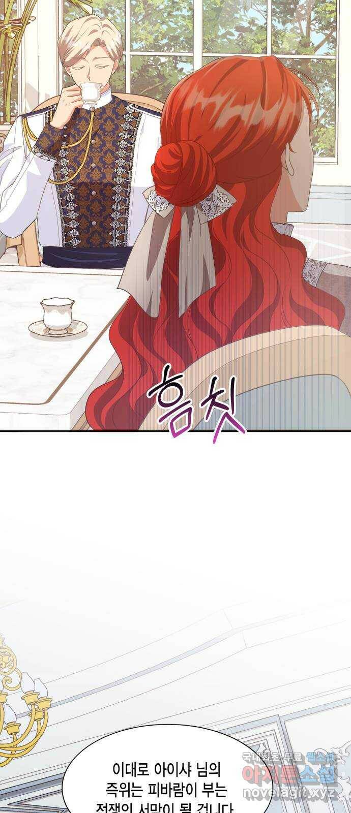 그 남주와 이별하는 방법 48화. 후계자, 관둡니다! 17