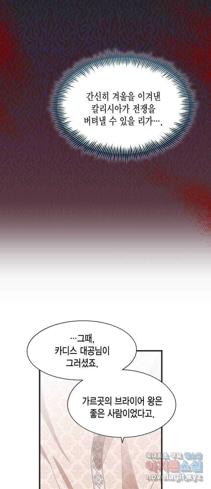 그 남주와 이별하는 방법 48화. 후계자, 관둡니다! 19