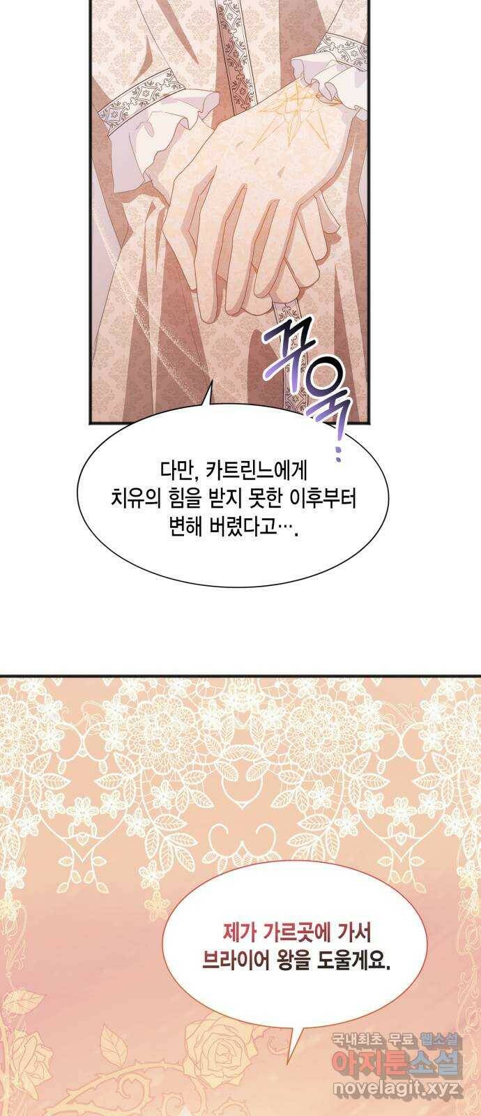 그 남주와 이별하는 방법 48화. 후계자, 관둡니다! 20
